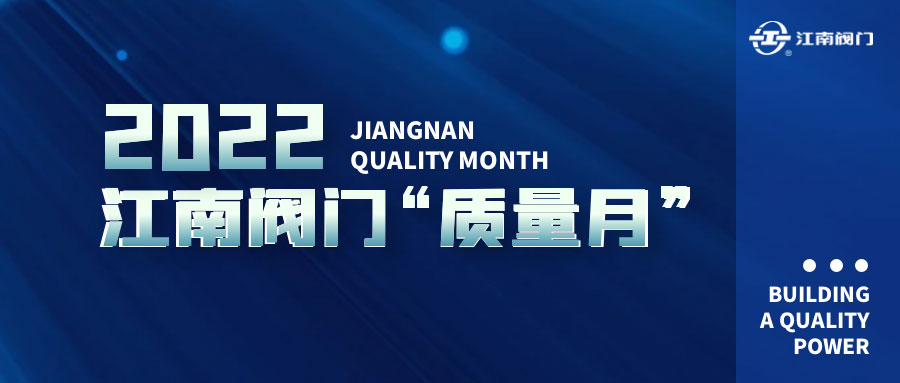 質(zhì)量月，要讓“質(zhì)量”深入人心